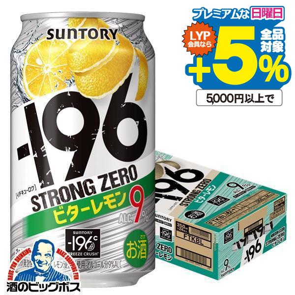 ー196 チューハイ 酎ハイ サワー 24本 送料無料 サントリー