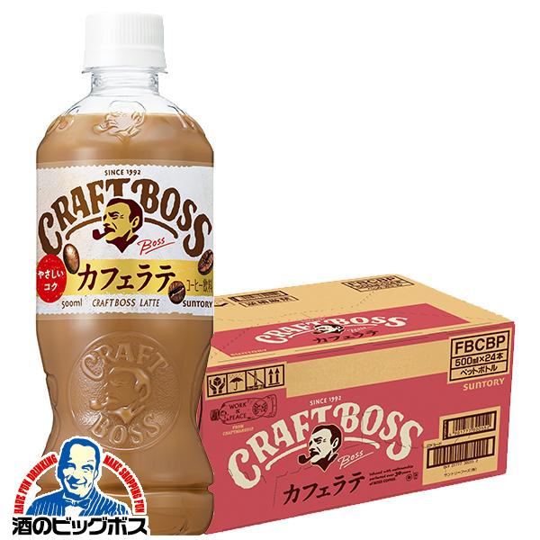 クラフトボス ラテ 24本 コーヒー 珈琲 ペットボトル 送料無料