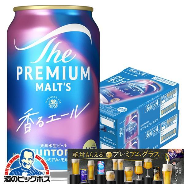 ザ・プレミアムモルツ プレミアムモルツ 香るエール 350ml 48本 ビール