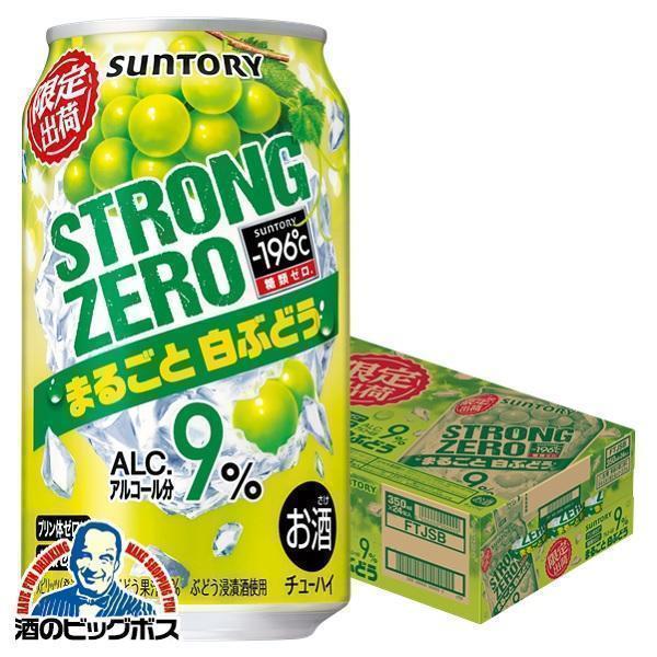 チューハイ 缶チューハイ 酎ハイ サワー 送料無料 サントリー 196 ストロングゼロ まるごと白ぶどう 1ケース 350ml缶 24本 024 酒のビッグボス 通販 Paypayモール
