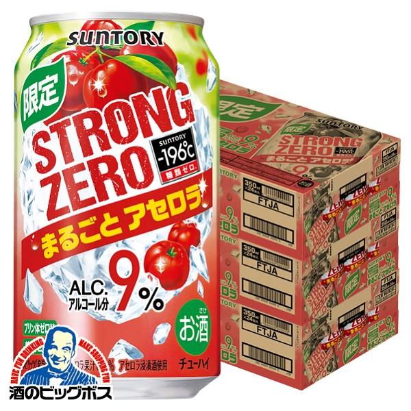 ー196 チューハイ 缶チューハイ 酎ハイ サワー 送料無料 サントリー