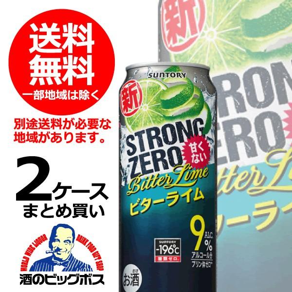 ー196 ストロングゼロ チューハイ 缶チューハイ 酎ハイ 送料無料