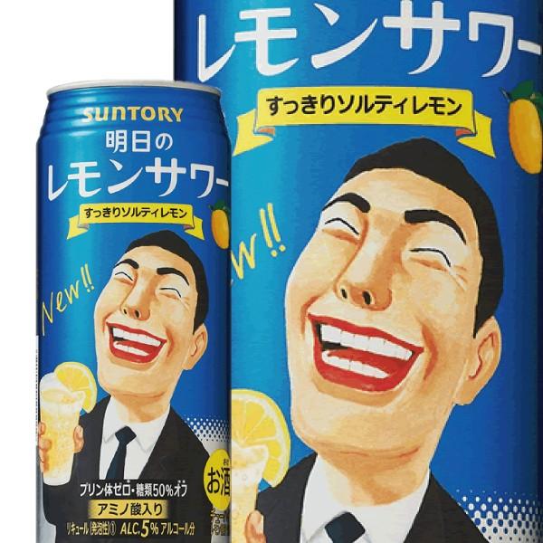 SUNTORY（サントリー） チューハイ 明日のレモンサワー 500ml×1ケース