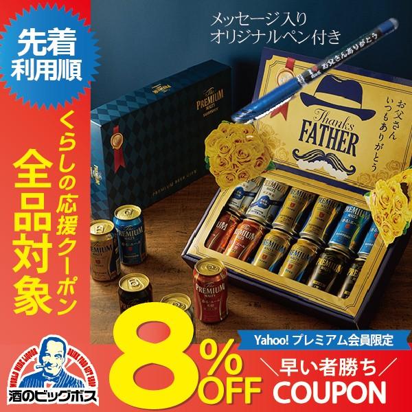 ザ・プレミアムモルツ 父の日 プレゼント 父の日ギフト ビール beer