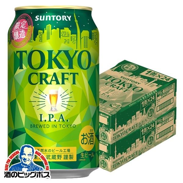 ビール Beer クラフトビール 送料無料 サントリー Tokyo Craft 東京クラフト Ipa 350ml 2ケース 48本 048 Csh 酒のビッグボス 通販 Paypayモール
