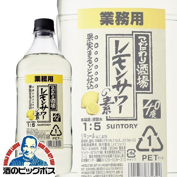 チューハイ 送料無料 サントリー こだわり酒場のレモンサワーの素コンク 1.8Lペット 業務用 【6本入り 1ケース】