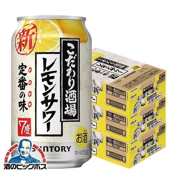 チューハイ 缶チューハイ 酎ハイ サワー 送料無料 サントリー こだわり酒場のレモンサワー 3ケース/350ml缶×72本(072) 『CSH』 梅沢富美男レモンサワー