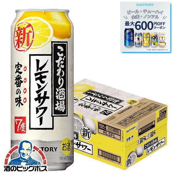 SUNTORY こだわり酒場 レモンサワー チューハイ 酎ハイ 500ml 24 SUNTORY こだわり酒場 レモンサワー チューハイ 酎ハイ 500ml 24
