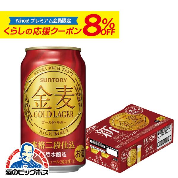 ビール類 Beer 発泡酒 新ジャンル 金麦 送料無料 サントリー ビール 金麦 ゴールド ラガー 1ケース 350ml缶 24本 024 Buyee Buyee Japanese Proxy Service Buy From Japan Bot Online