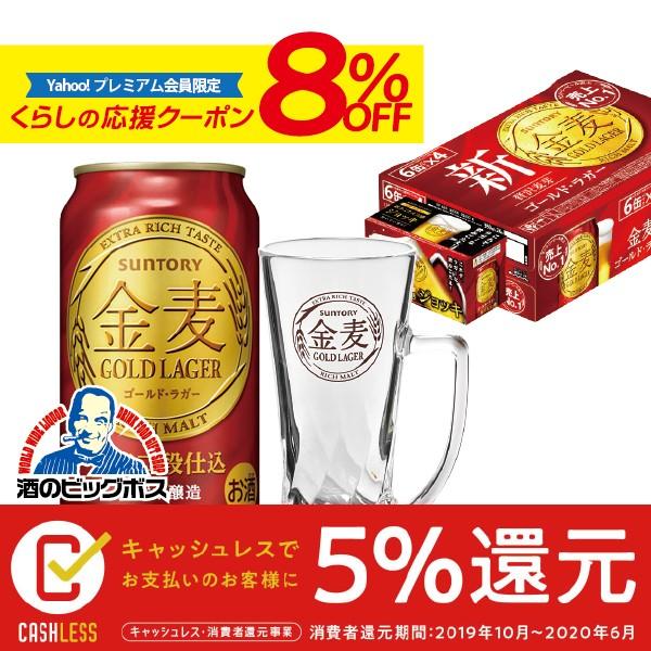 条件付き 金麦ゴールド・ラガー 350ミリリットル 120本