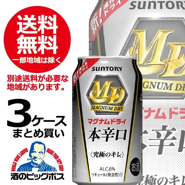 SUNTORY（サントリー） ビール類 発泡酒 新ジャンル 送料無料 マグナム
