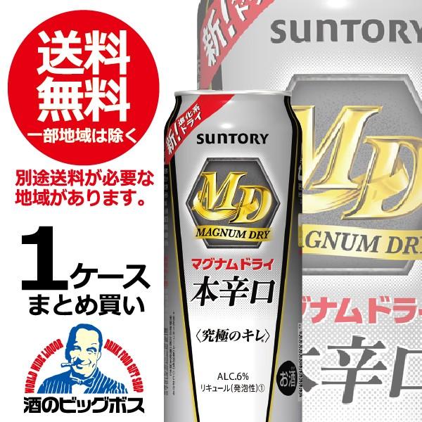 サントリー　マグナムドライ「青春ベストサウンド」 CD 9枚非売品　缶ケース入り Amazon.co.jp: マグナムドライ 〈本辛口〉 [ 国産ビール 6 日本 350ml