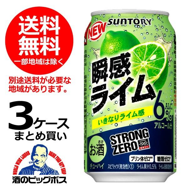 ー196 チューハイ 缶チューハイ 酎ハイ サワー 送料無料 サントリー
