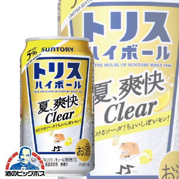 トリス ハイボール ハイボール 限定発売 サントリー 夏 爽快clear 1