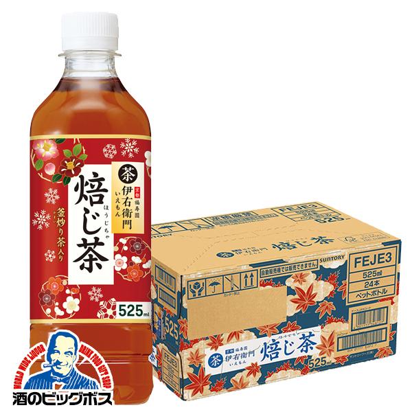 お茶 ほうじ茶 日本茶 送料無料 サントリー 伊右衛門 焙じ茶 525ml×1ケース/24本(024)『GCC』 :4901777347250-f1:酒のビッグボス - 通販 - Yahoo!ショッピング お茶 ほうじ茶 日本茶 送料無料 サントリー 伊右衛門 焙じ茶 525ml×1ケース/24本(024)『GCC』 :4901777347250-f1:酒のビッグボス - 通販 - Yahoo!ショッピング