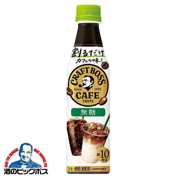 CRAFT BOSS クラフトボスカフェ　希釈用　コーヒー無糖48本 クラフトボス 希釈用 コーヒー 珈琲 送料無料 サントリー BOSS 割る