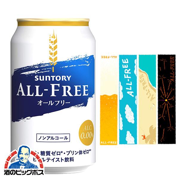 ノンアルコール ビール 景品タオル付き 送料無料 サントリー オールフリー 350ml 1ケース 24本 024 Csh 酒のビッグボス 通販 Paypayモール