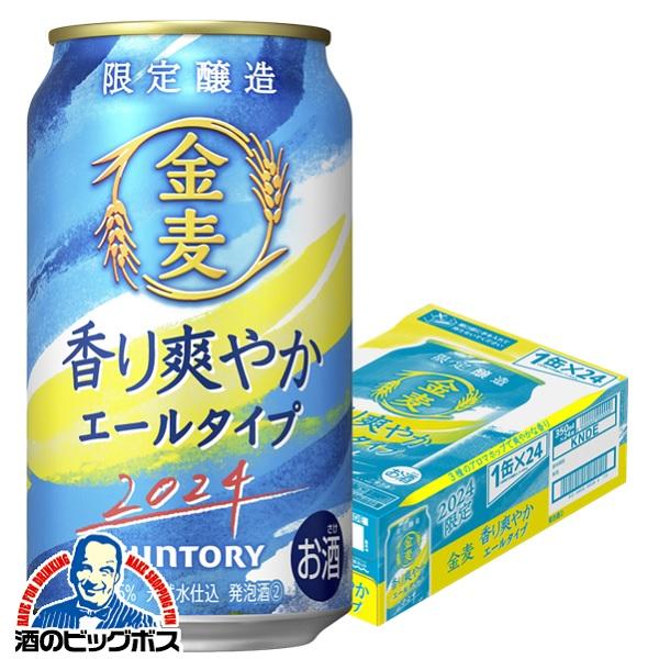 金麦 エール 350ml 24本 ビール類 beer 発泡酒 第3のビール 送料無料 