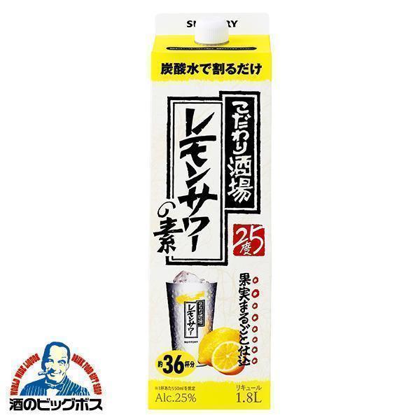 こだわり酒場のレモンサワーの素 優良配送 1.8L 紙パック サントリー