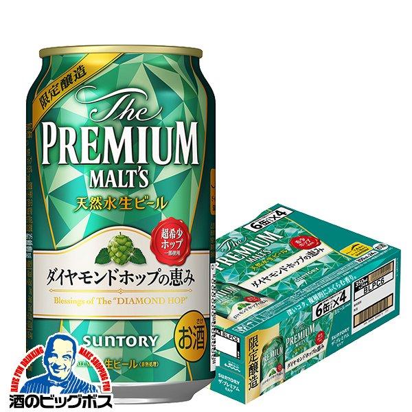 ビール beer サントリー ザ プレミアム モルツ ダイヤモンド  