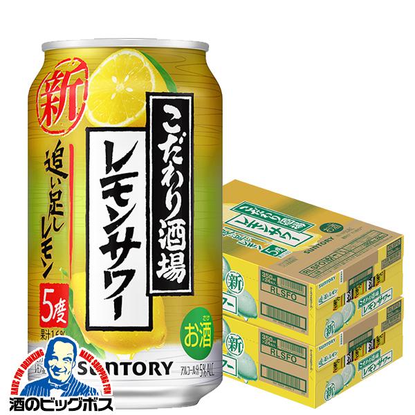 チューハイ 酎ハイ サンガリア うまサワーレモン 350ml 缶 2箱 （48本）