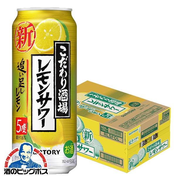 チューハイ 缶チューハイ サワー 送料無料 サントリー こだわり酒場の