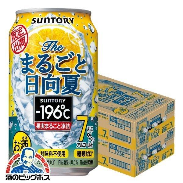 チューハイ 缶チューハイ 酎ハイ サワー 送料無料 サントリー -196℃ ザ・まるごと 日向夏 350ml×2ケース/48本(048)『BSH』 :4901777365957-f2:酒のビッグボス - 通販 - Yahoo!ショッピング チューハイ 缶チューハイ 酎ハイ サワー 送料無料 サントリー -196℃ ザ・まるごと 日向夏 350ml×2ケース/48本(048)『BSH』 :4901777365957-f2:酒のビッグボス - 通販 - Yahoo!ショッピング