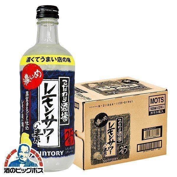 レモンサワーの素 送料無料 サントリー こだわり酒場のレモンサワーの素 濃いめ 500ml瓶×1ケース/12本(012)