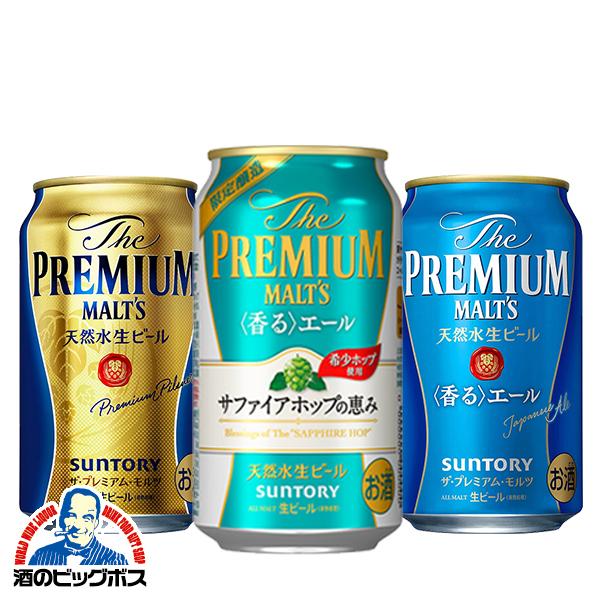 SUNTORY（サントリー） ビール beer 送料無料 ザ プレミアム モルツ 3