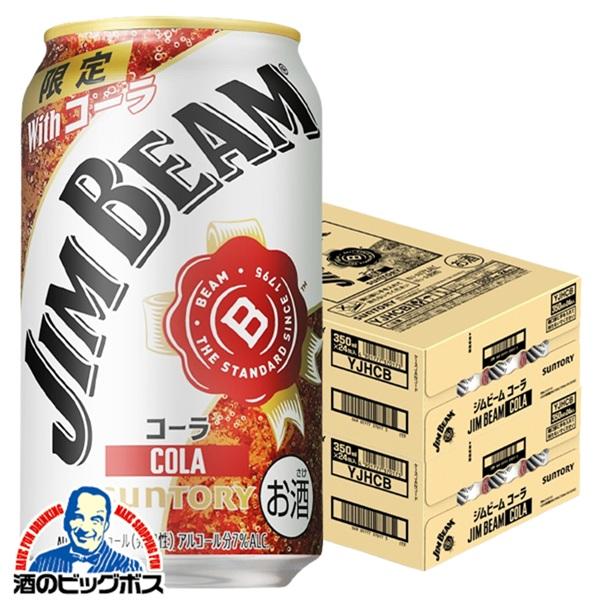 ジムビーム ハイボール缶 送料無料 サントリー コーラ 350ml×2ケース