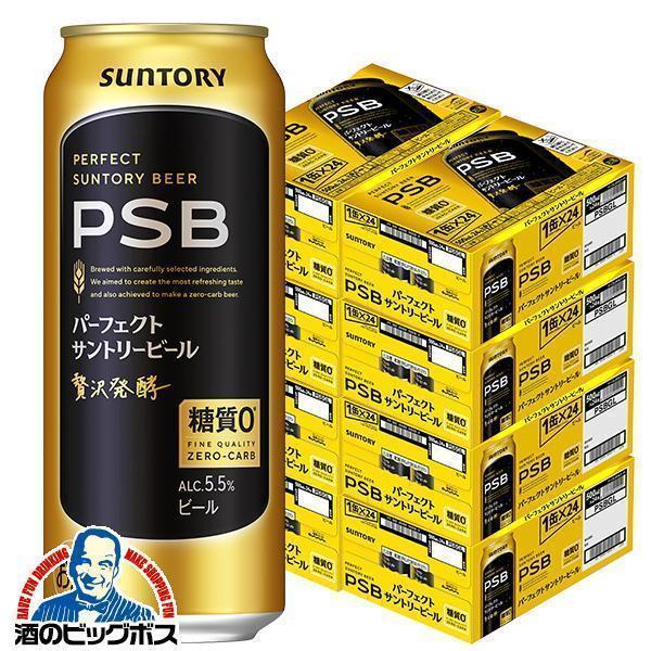 SUNTORY（サントリー） PSB 糖質ゼロ 0 ビール beer 送料無料