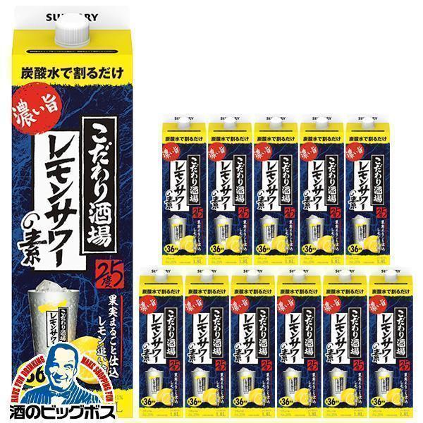 サントリー こだわり酒場のレモンサワーの素 濃い旨 1.8L チューハイ 酎ハイ サワー 送料無料 25度 1800ml 紙パック×2ケース/12本(012)『OMS』