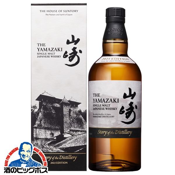 山崎 ウイスキー whiskye 2023 送料無料 サントリー シングルモルト