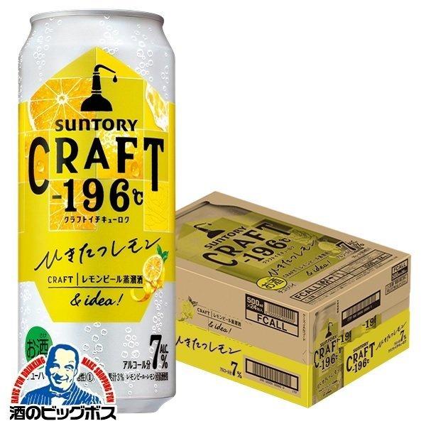 ー196 クラフト チューハイ 酎ハイ サワー 新発売 送料無料 サントリー