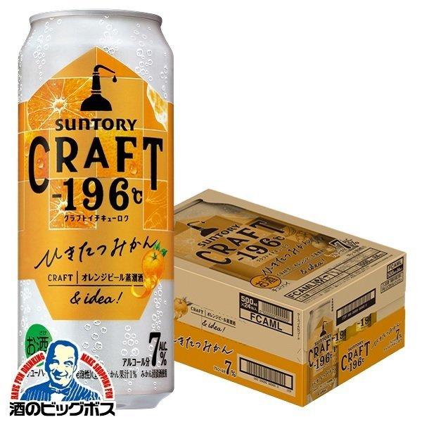 ー196 クラフト チューハイ 酎ハイ サワー 新発売 送料無料 サントリー