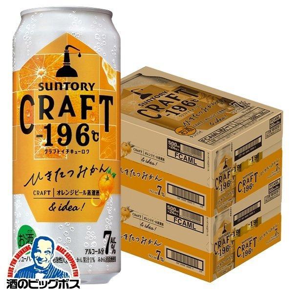 クラフトビール、ハイボール、チューハイ　大量まとめ売り　55本　限定、地ビール有 ー196 クラフト チューハイ 酎ハイ サワー 新発売 送料無料 サントリー