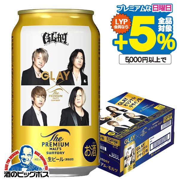 未開封　GLAY 2箱　オリジナル　デザイン缶　プレミアムモルツ　ビール 楽天市場】サントリー ビール ザ・プレミアムモルツ 香るエール