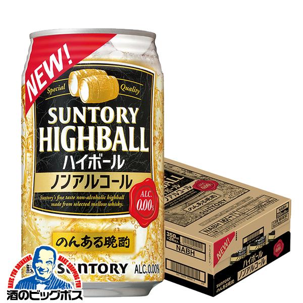 SUNTORY（サントリー） 訳あり ノンアルコール ハイボール缶 送料無料