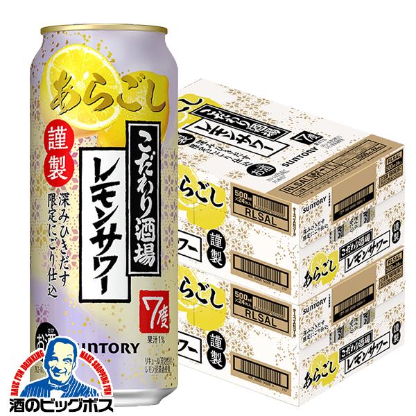 チューハイ 缶チューハイ 酎ハイ サワー 送料無料 サントリー こだわり酒場のレモンサワー あらごし 500ml×2ケース/48本(048)『BSH』