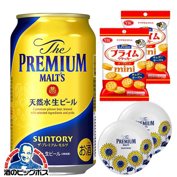 SUNTORY（サントリー） ビール beer 送料無料 優良配送 ひまわり小皿