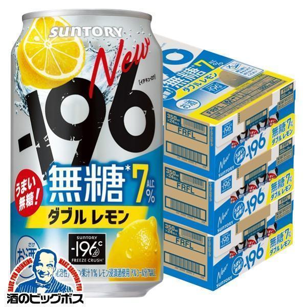 ー196 チューハイ 缶チューハイ 酎ハイ サワー 送料無料 サントリー