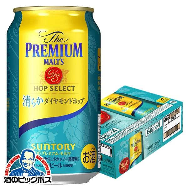 アサヒビール　エビスビール　プレミアムモルツ ザ・プレミアムモルツ プレモル ビール beer 送料無料 優良配送