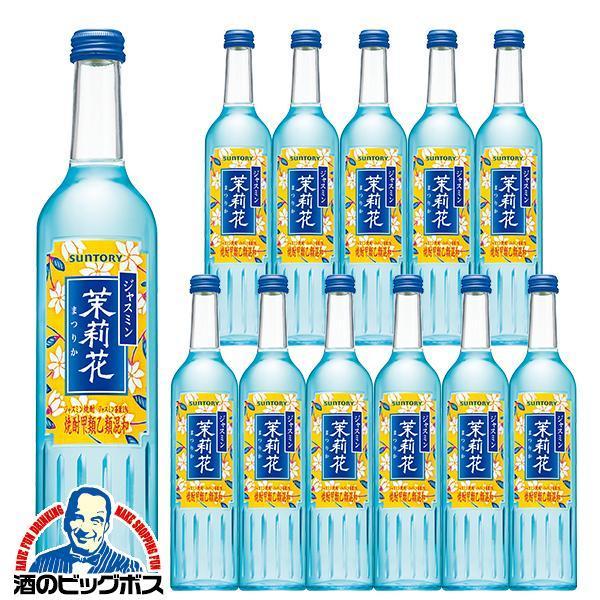 茉莉花 焼酎 500ml 12本 ジャスミン焼酎 送料無料 サントリー