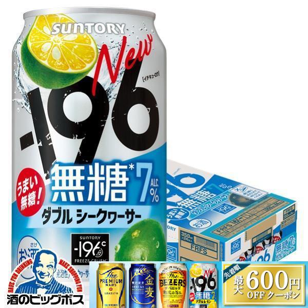 ー196 チューハイ 196 イチキューロク 無糖 送料無料 サントリー -196
