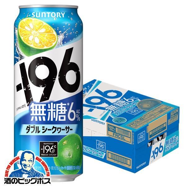 ー196 チューハイ イチキューロク 無糖 送料無料 サントリー -196