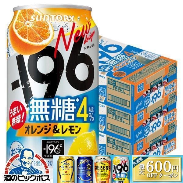 ー196 チューハイ イチキューロク 無糖 送料無料 サントリー -196
