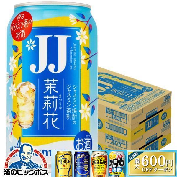 缶ビール・発泡酒・缶チューハイ・焼酎など お酒47本まとめ売り お花見 茉莉花 JJ缶 チューハイ 缶チューハイ 酎ハイ サワー 送料無料