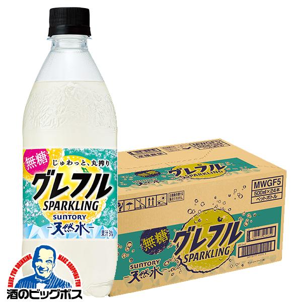 SUNTORY（サントリー） 無糖グレフル 炭酸水 送料無料 サントリー天然
