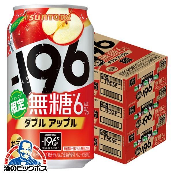 ー196 196 無糖 缶チューハイ サワー 送料無料 サントリー -196℃ 無糖