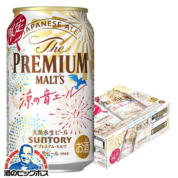 ザ・プレミアムモルツ ビール beer 送料無料 サントリー プレミアム